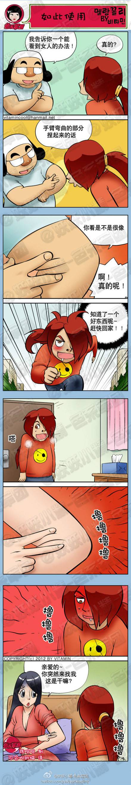 邪恶漫画爆笑囧图第318刊：拜托咯