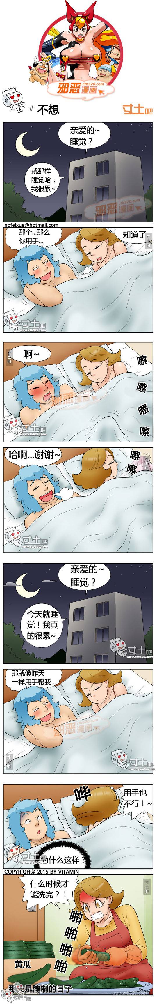 邪恶漫画爆笑囧图第324刊：为了弄掉污点