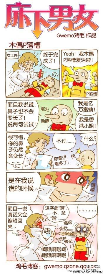 邪恶漫画爆笑囧图第31刊：何必说谎