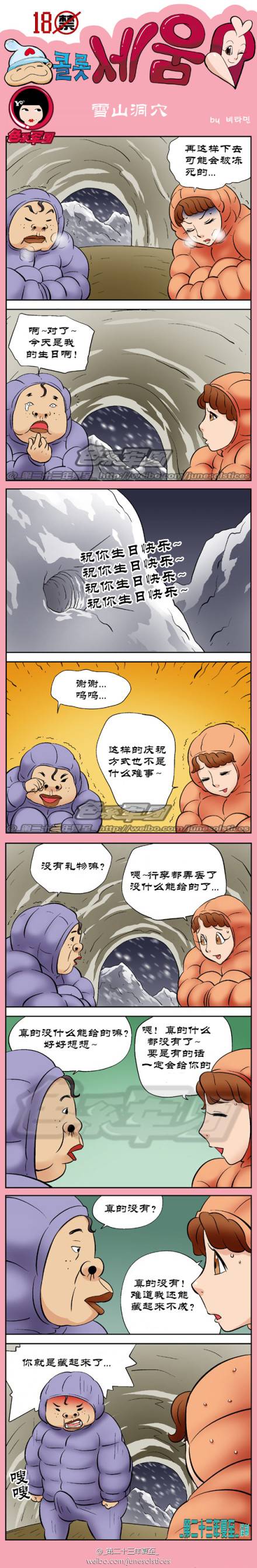 邪恶漫画爆笑囧图第45刊：生日