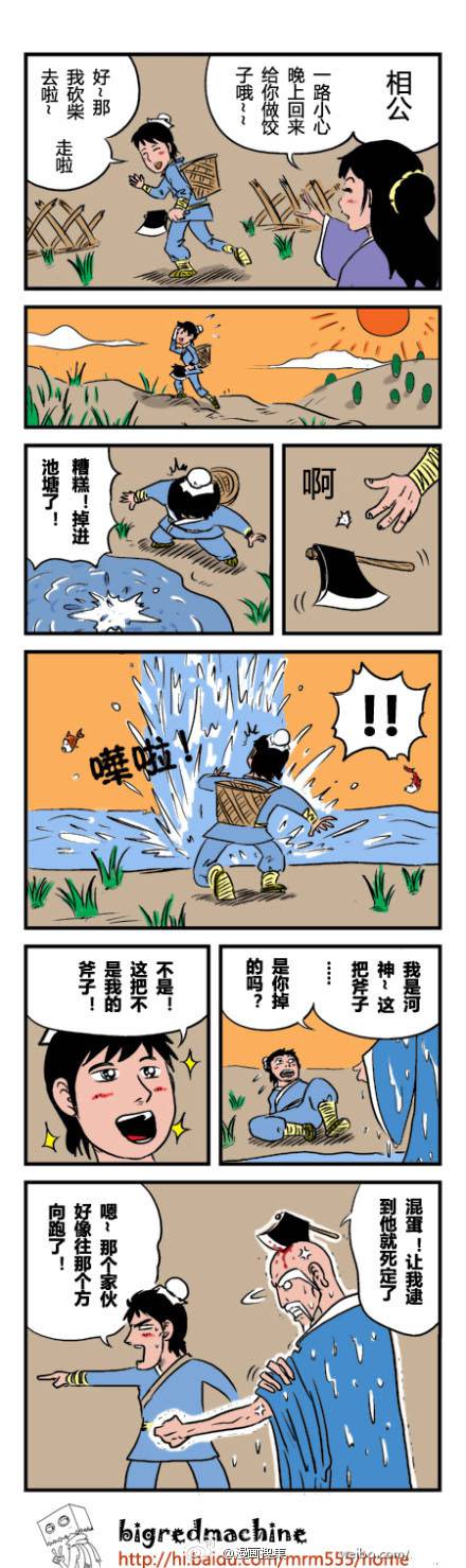 邪恶漫画爆笑囧图第50刊：小心