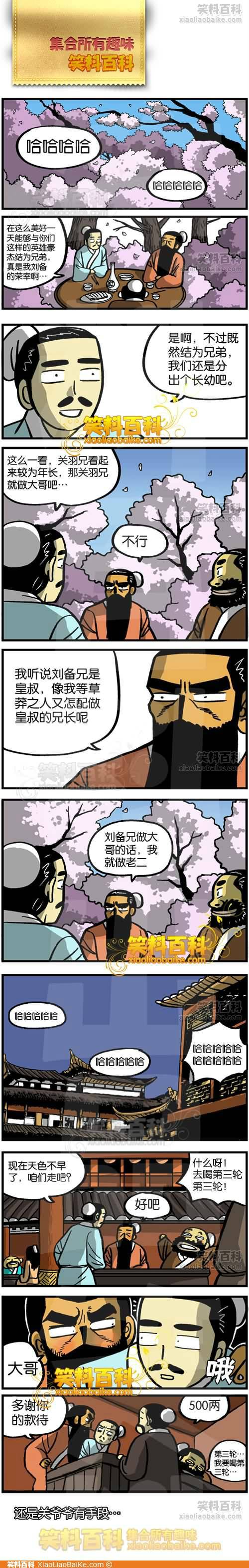 邪恶漫画爆笑囧图第233刊：召唤灯神的正确方法