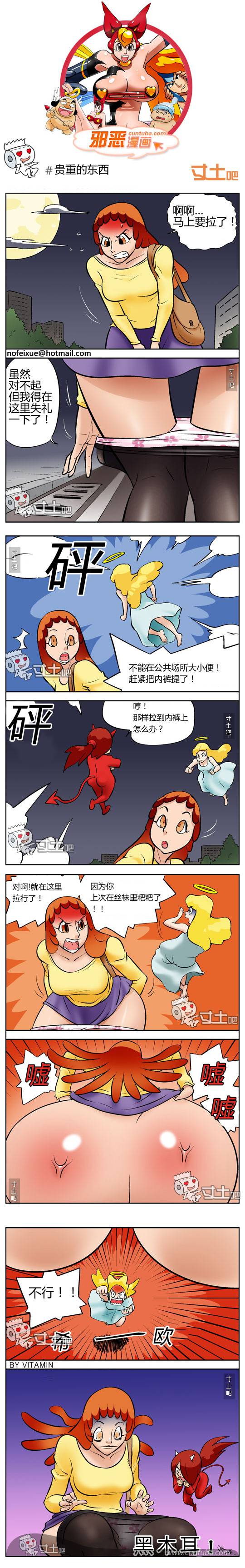 邪恶漫画爆笑囧图第172刊：关键时刻