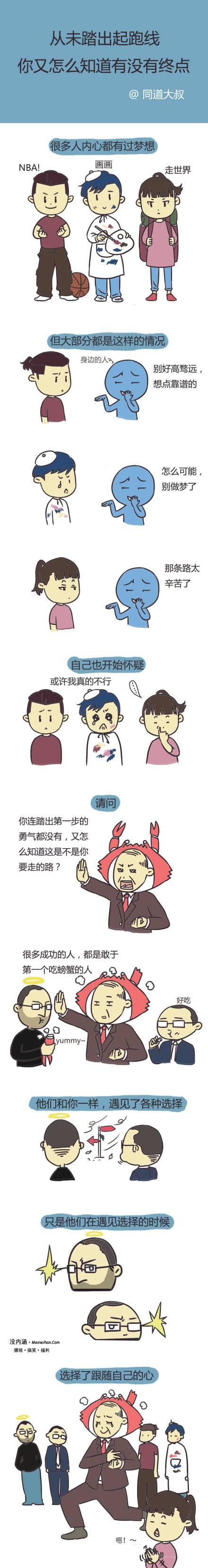 邪恶漫画爆笑囧图第134刊：纠结