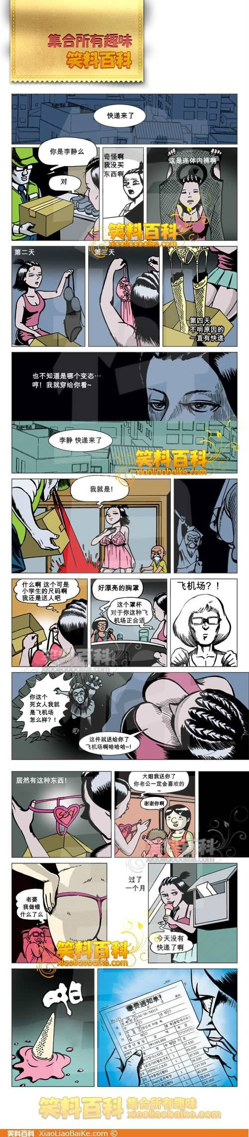 邪恶漫画爆笑囧图第280刊：真相是什么