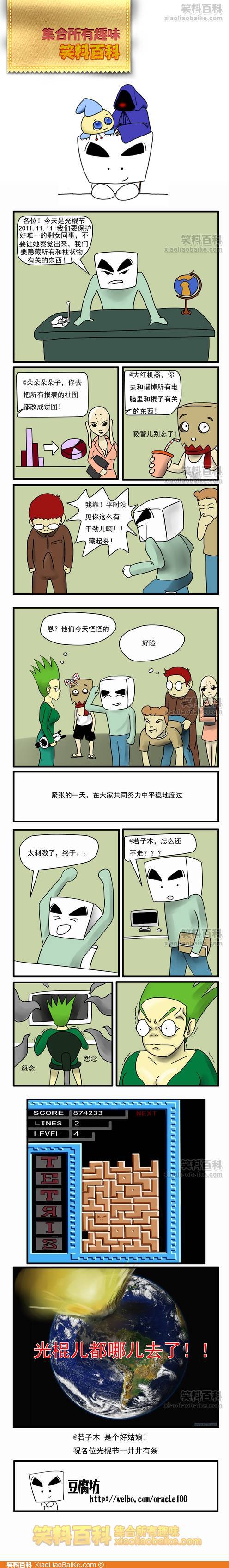 邪恶漫画爆笑囧图第39刊：情况