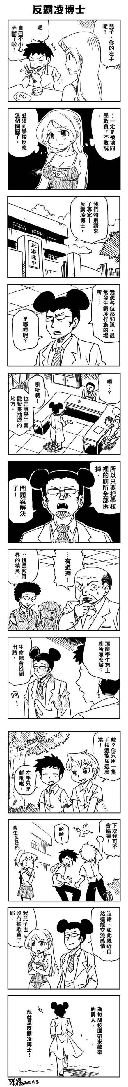 邪恶漫画爆笑囧图第315刊：抢钱的举动