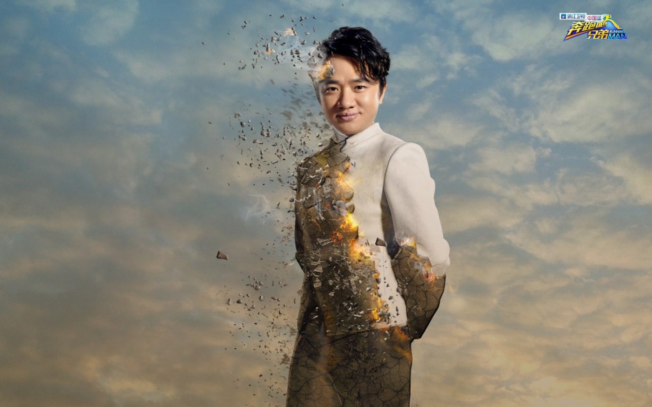 中国跑男明星图片壁纸