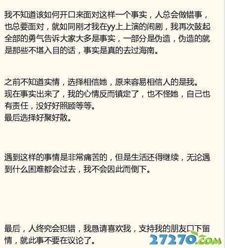 游戏圈惊现艳照门 DOTA解说员与女友的闹剧(11)