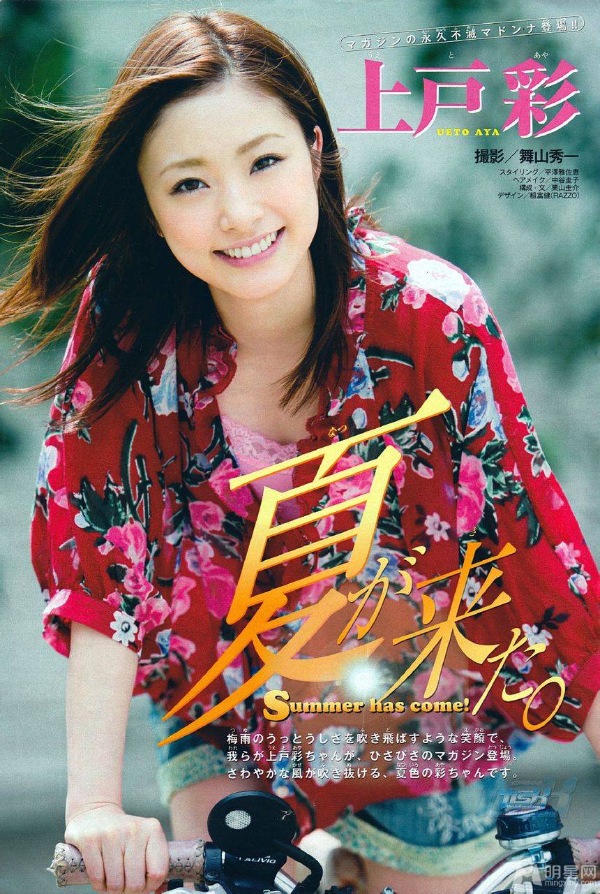日本美女明星上户彩的清纯杂志照