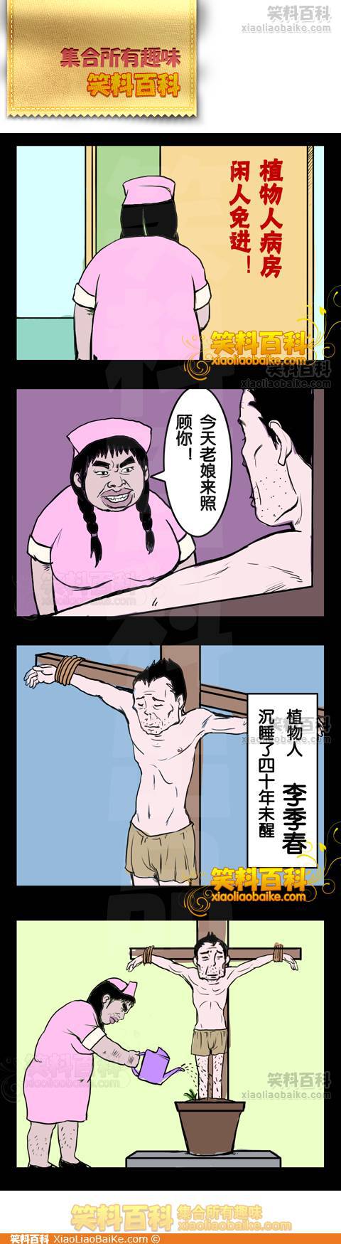 邪恶漫画爆笑囧图第54刊：奸笑