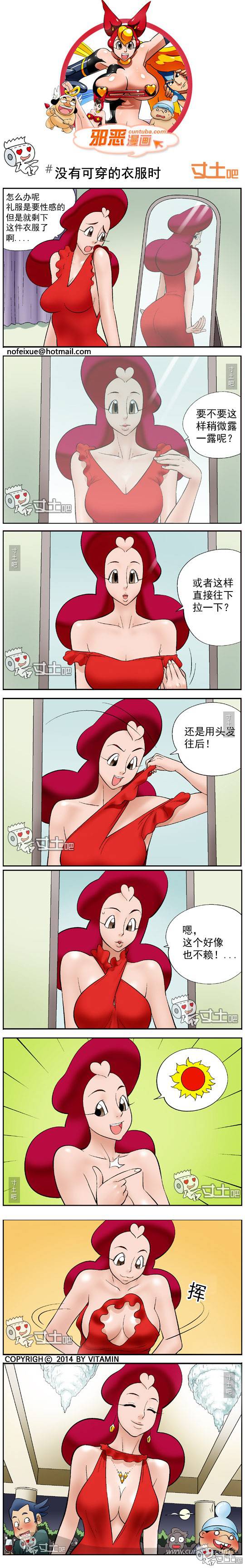 邪恶漫画爆笑囧图第261刊：步步精心的女人