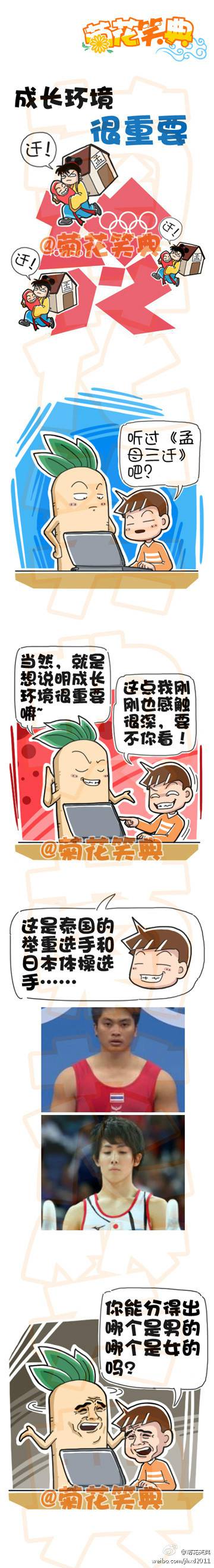 邪恶漫画爆笑囧图第249刊：国东哭了，你怎么看。