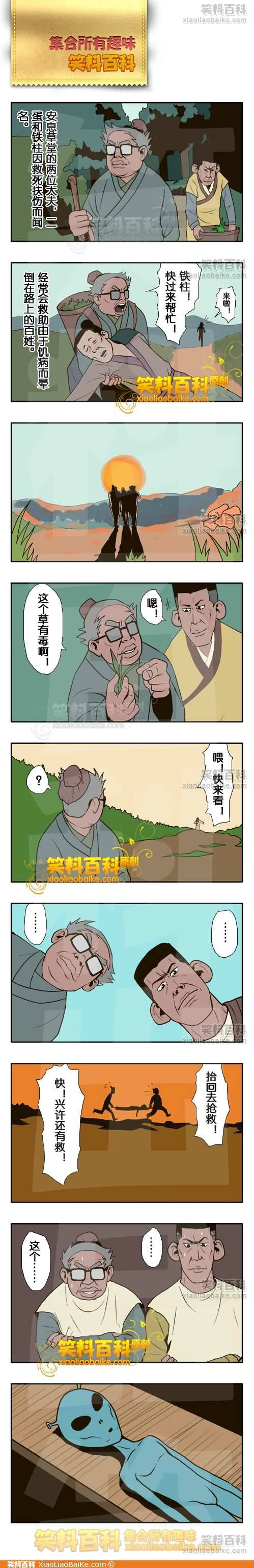 邪恶漫画爆笑囧图第260刊：需要水时候的表情