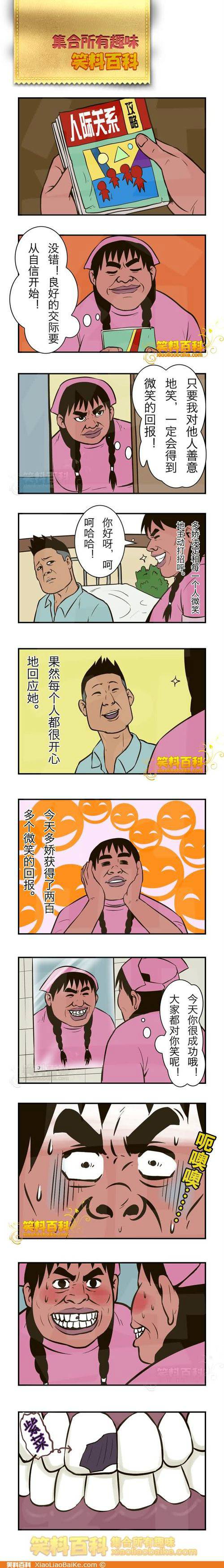 邪恶漫画爆笑囧图第284刊：多谢师姐