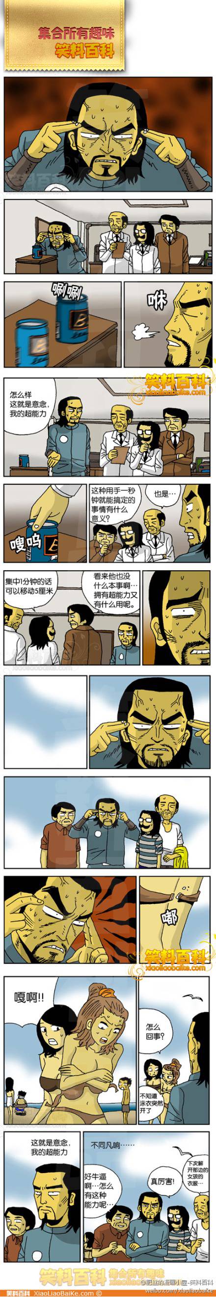 邪恶漫画爆笑囧图第73刊：糟糕