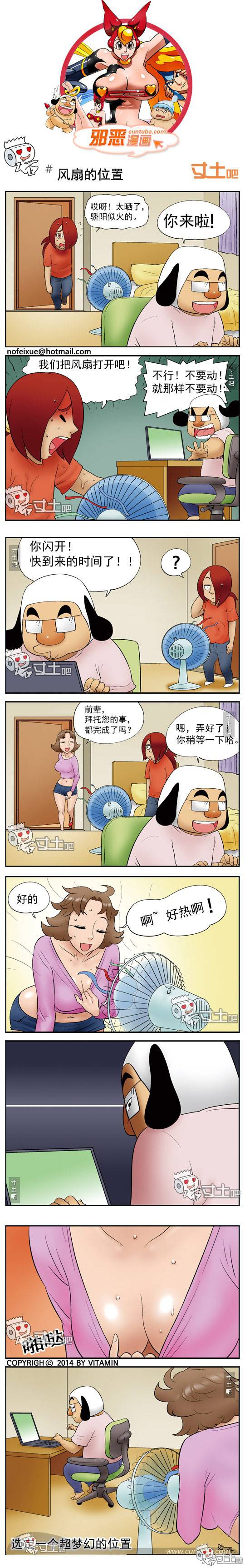 邪恶漫画爆笑囧图第253刊：如此享受的性福