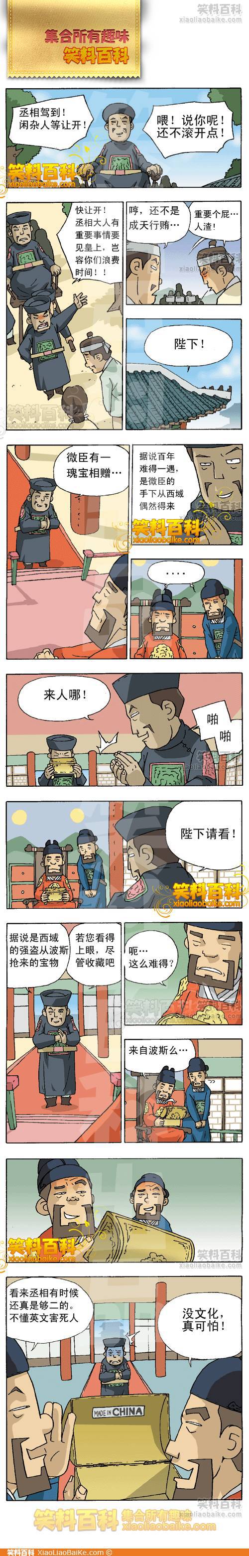 邪恶漫画爆笑囧图第39刊：情况