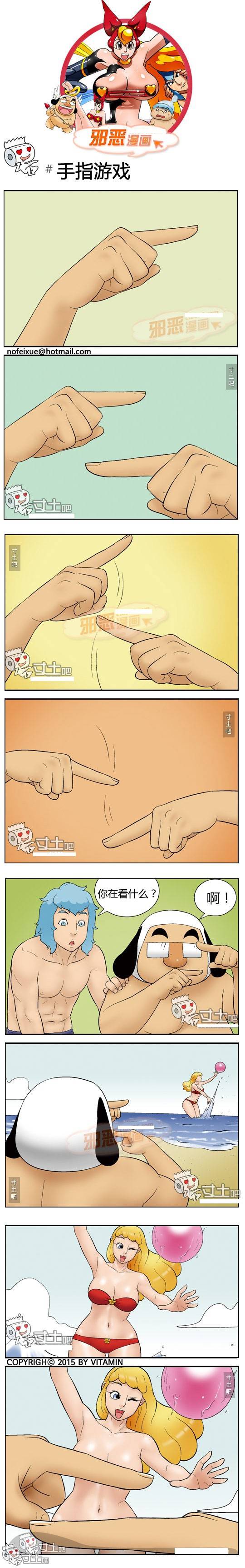 邪恶漫画爆笑囧图第388刊：手指游戏