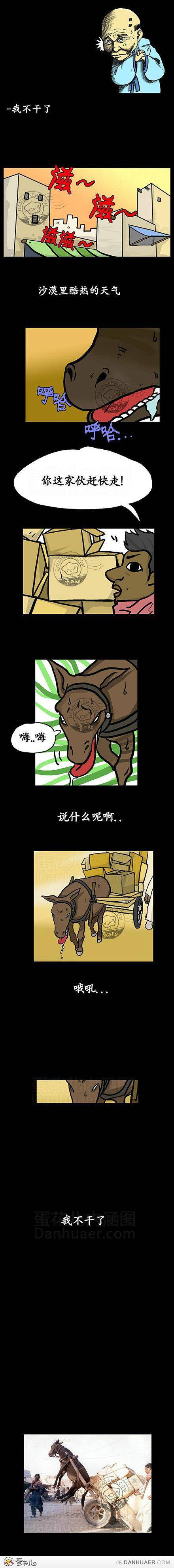 邪恶漫画爆笑囧图第328刊：哭泣的女孩