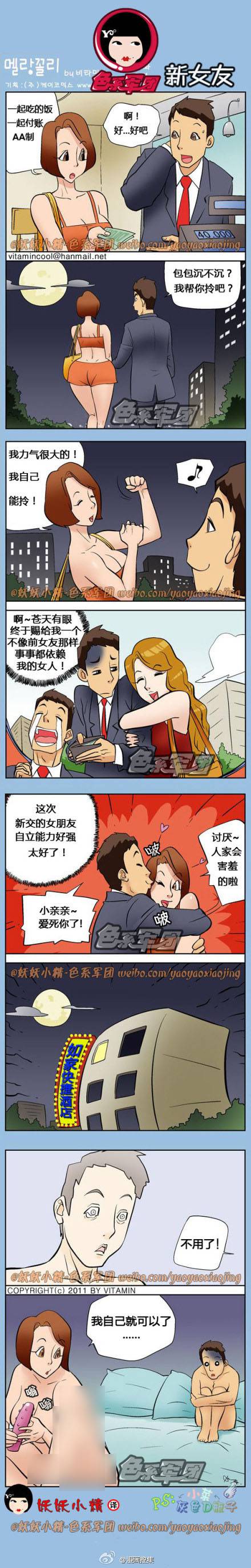 邪恶漫画爆笑囧图第44刊：阴险