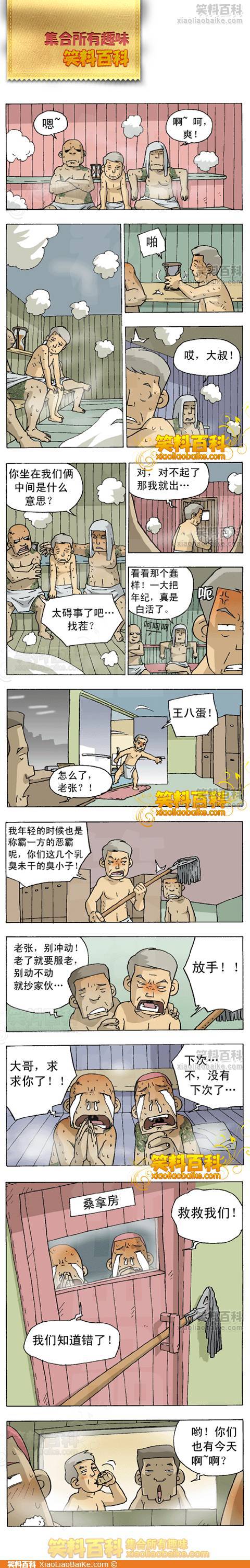 邪恶漫画爆笑囧图第50刊：小心