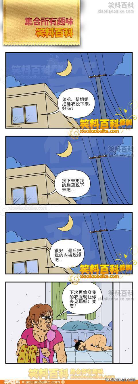 邪恶漫画爆笑囧图第59刊：不解