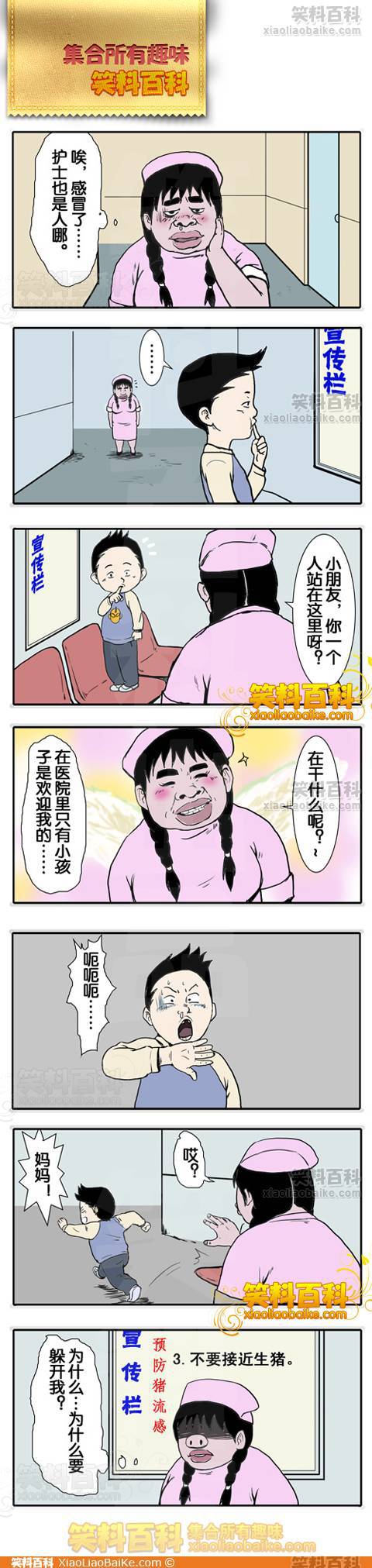 邪恶漫画爆笑囧图第64刊：害羞