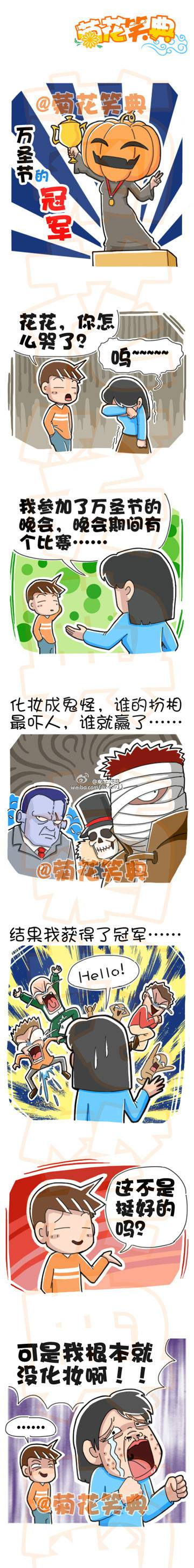 邪恶漫画爆笑囧图第312刊：后果