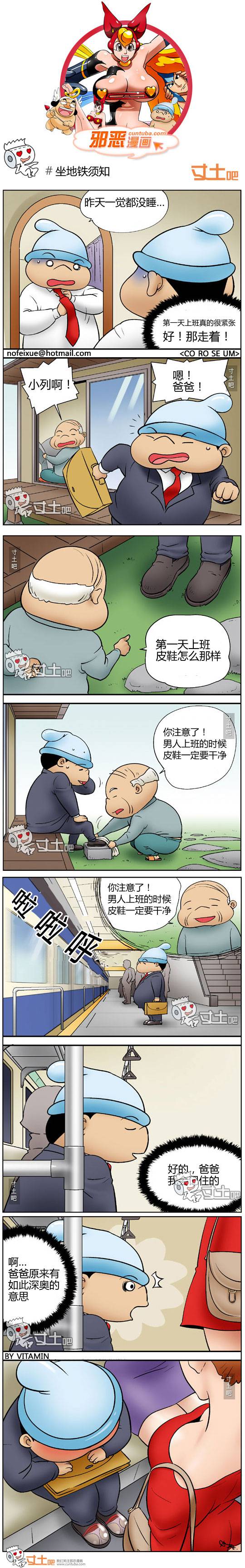 邪恶漫画爆笑囧图第148刊：互相帮助