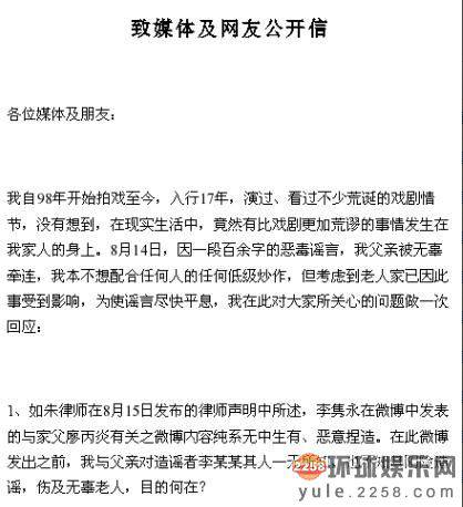 廖凡发声明回应父亲通奸谣言