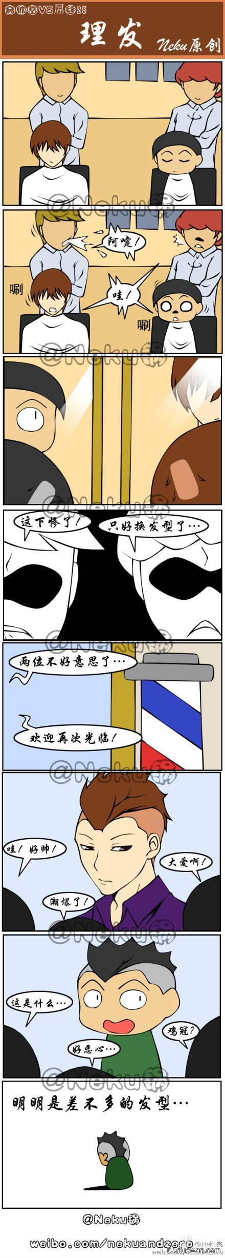 邪恶漫画爆笑囧图第236刊：屌丝与高帅富的待遇