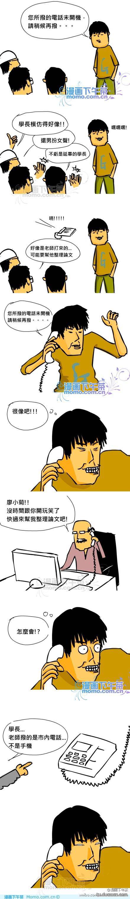 邪恶漫画爆笑囧图第51刊：犯错