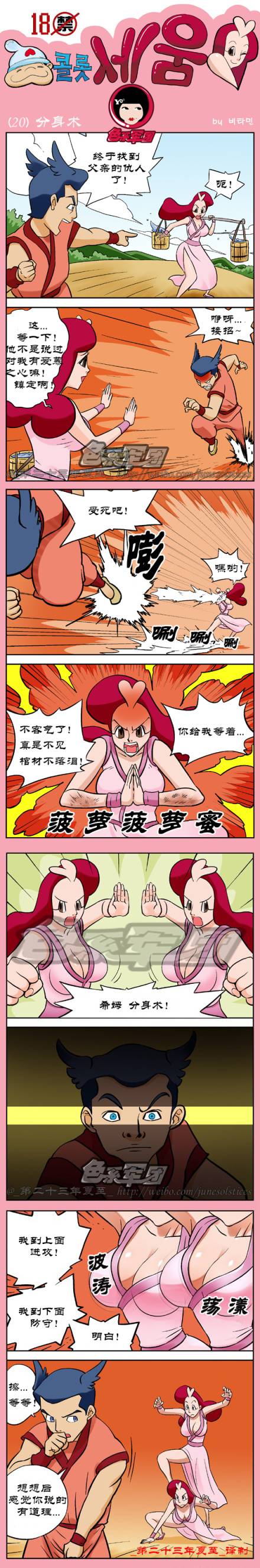 邪恶漫画爆笑囧图第16刊：亲，你想我吗