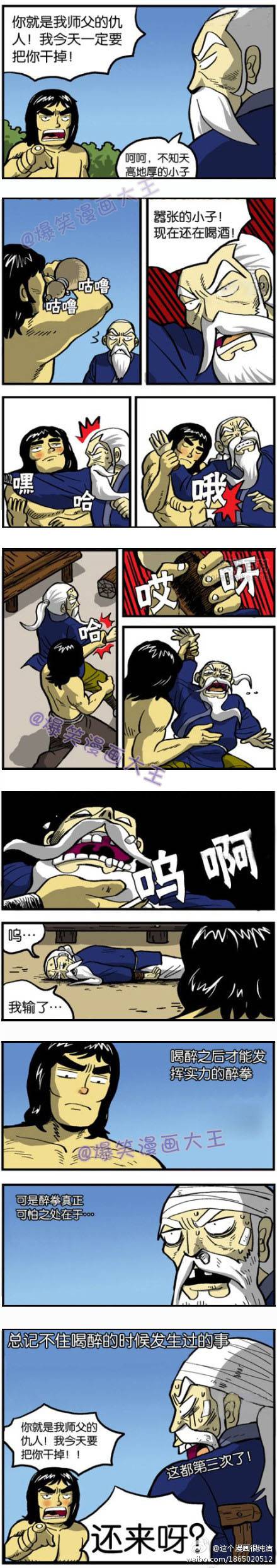 邪恶漫画爆笑囧图第66刊：梦想