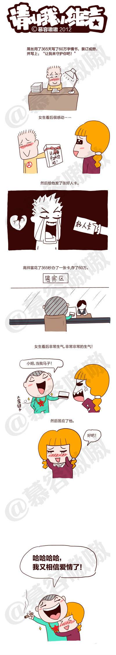 邪恶漫画爆笑囧图第320刊：先走一步
