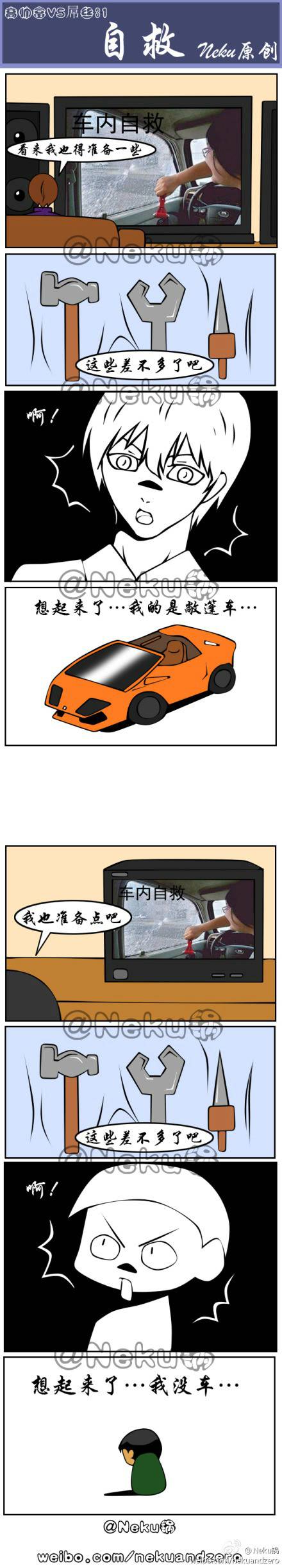 邪恶漫画爆笑囧图第245：气爆咯