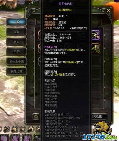 【龙之谷】：专属萝莉武器