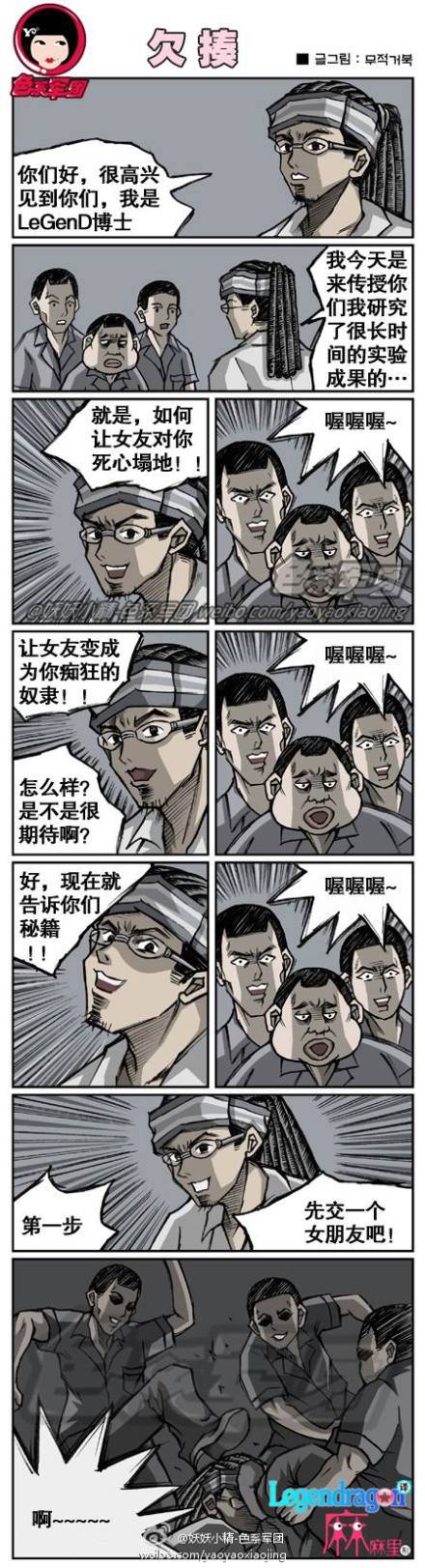 邪恶漫画爆笑囧图第31刊：何必说谎