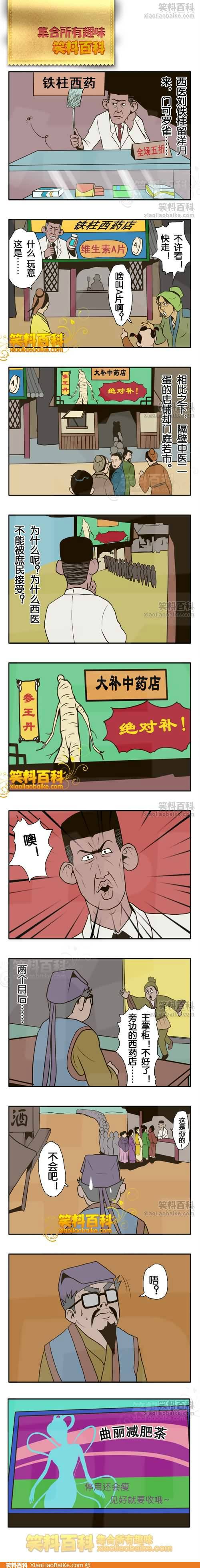 邪恶漫画爆笑囧图第244刊:火箭升空