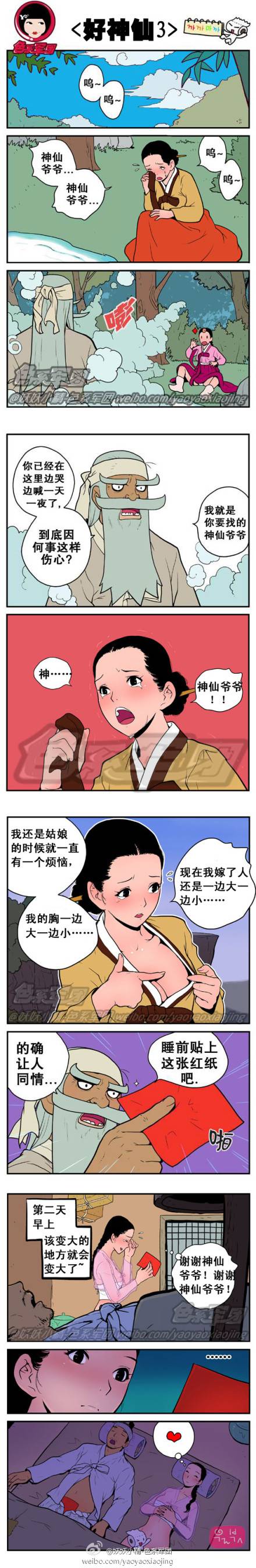 邪恶漫画爆笑囧图第69刊：应该