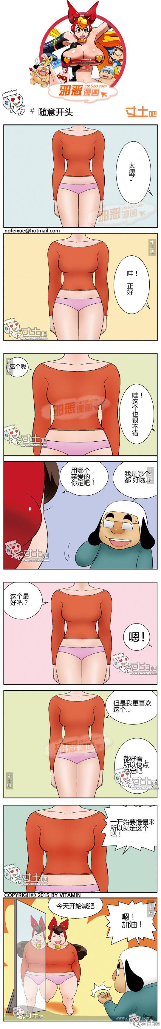 邪恶漫画爆笑囧图第306刊：欲望产生变化