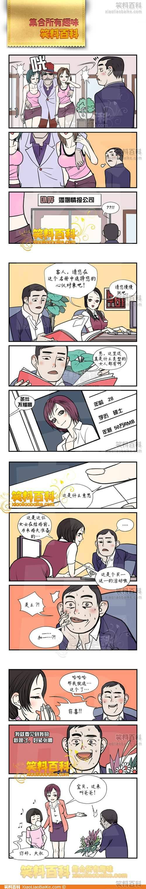 邪恶漫画爆笑囧图第255刊：全是你呀！