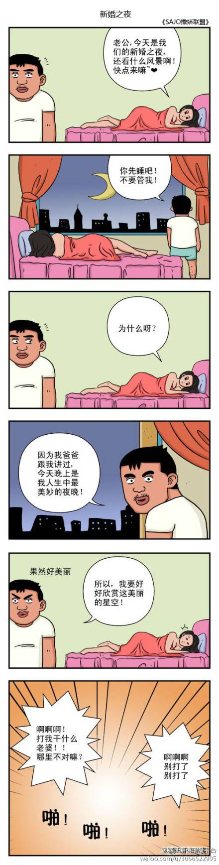 邪恶漫画爆笑囧图第331刊：吻别