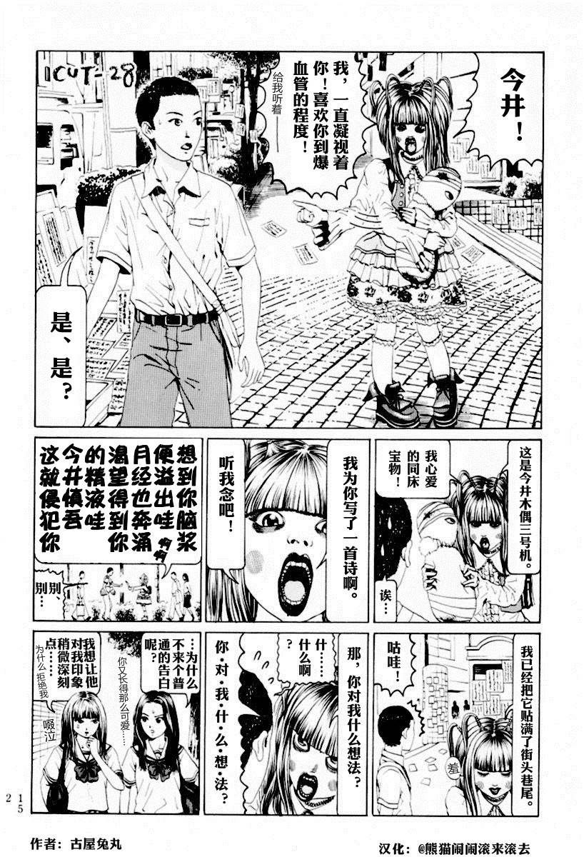 邪恶漫画爆笑囧图第335刊：新玩具