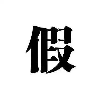 qq搞笑带字皮肤大全