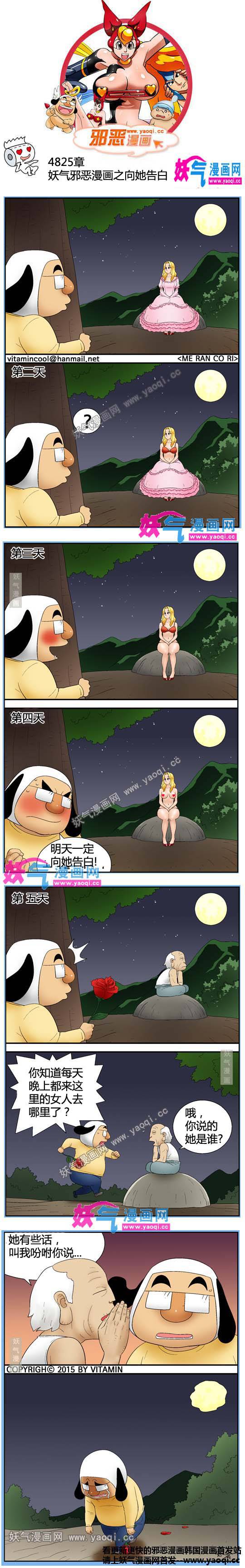 男人邪恶漫画图片之向她告白