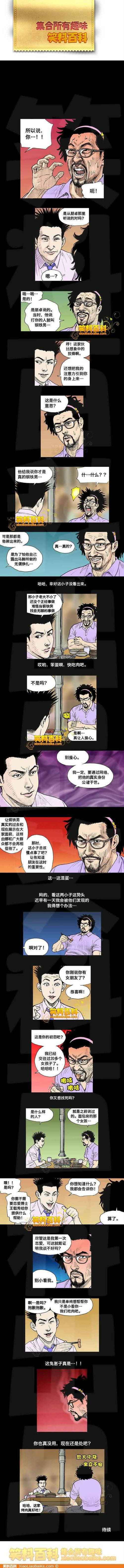 邪恶漫画爆笑囧图第327刊：玩耍