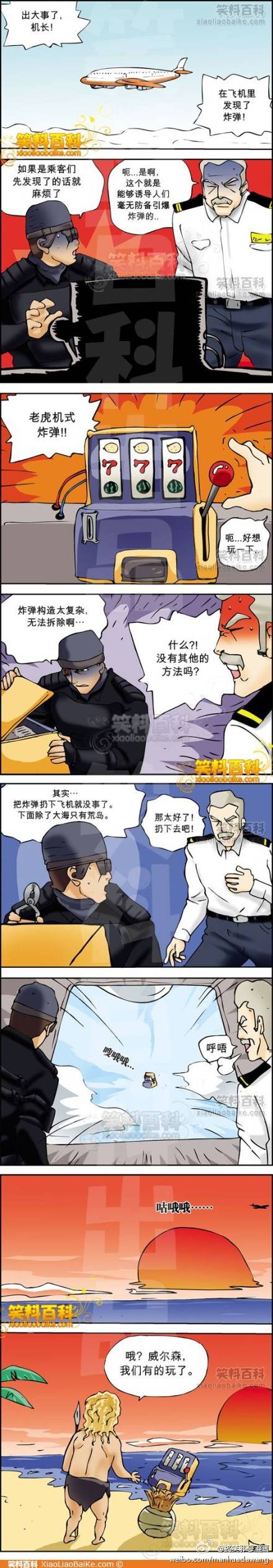 邪恶漫画爆笑囧图第20刊：结局