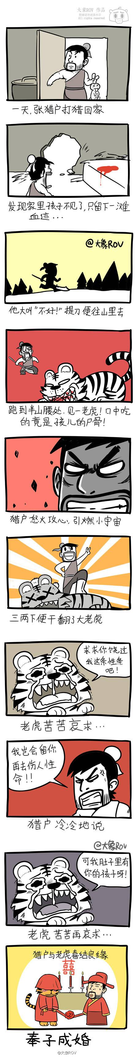 邪恶漫画爆笑囧图第352刊：放过